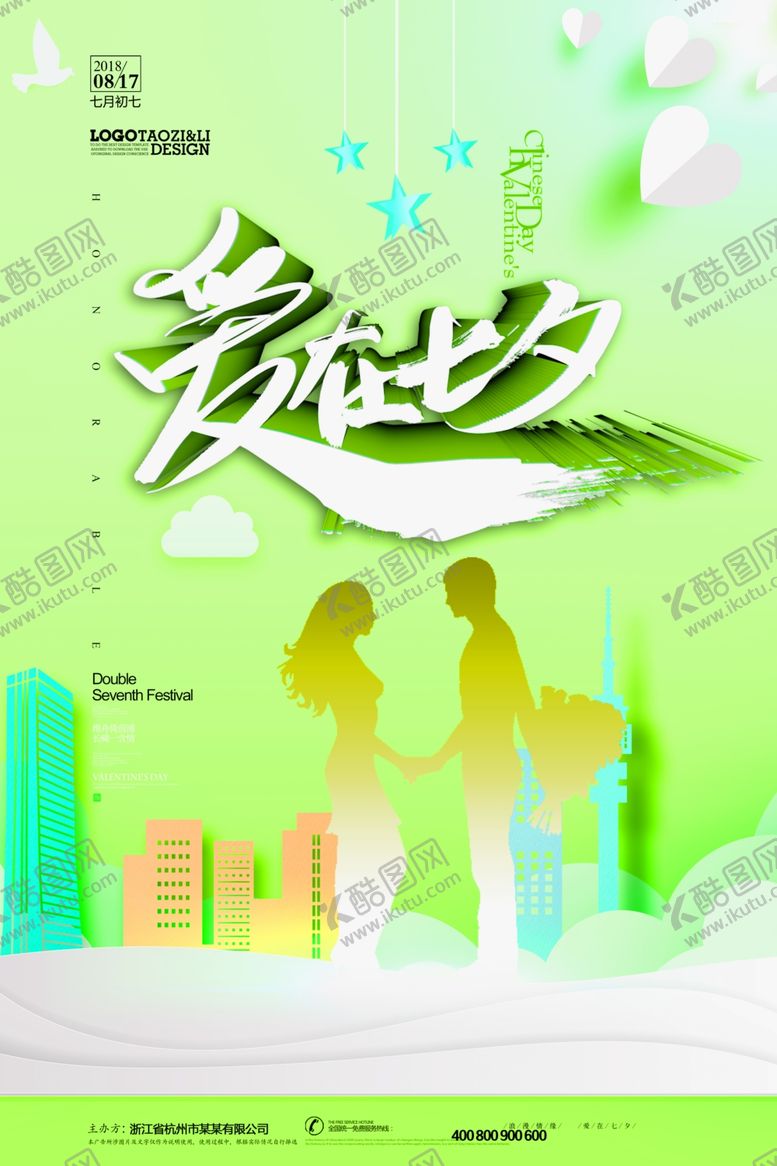 编号：17842509230649471429【酷图网】源文件下载-情人节海报