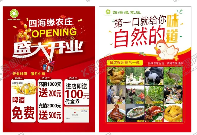 编号：35247609252206491597【酷图网】源文件下载-农庄开业单页