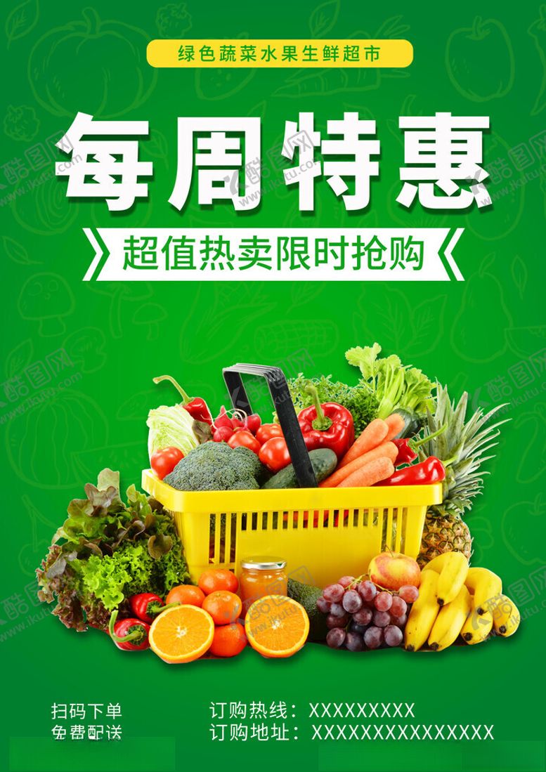 编号：59336011151132471379【酷图网】源文件下载-水果促销