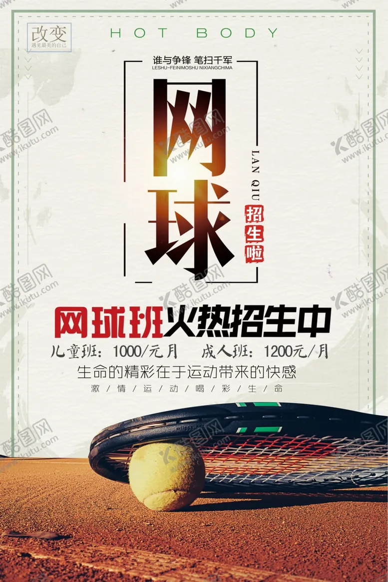编号：46221304251853084996【酷图网】源文件下载-网球培训比赛运动海报