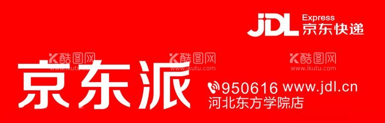 编号：34637203182355492115【酷图网】源文件下载-京东派-门头