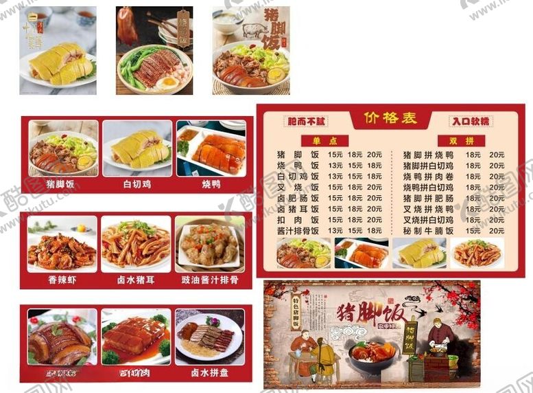 编号：69241602130557493585【酷图网】源文件下载-猪脚饭烧腊