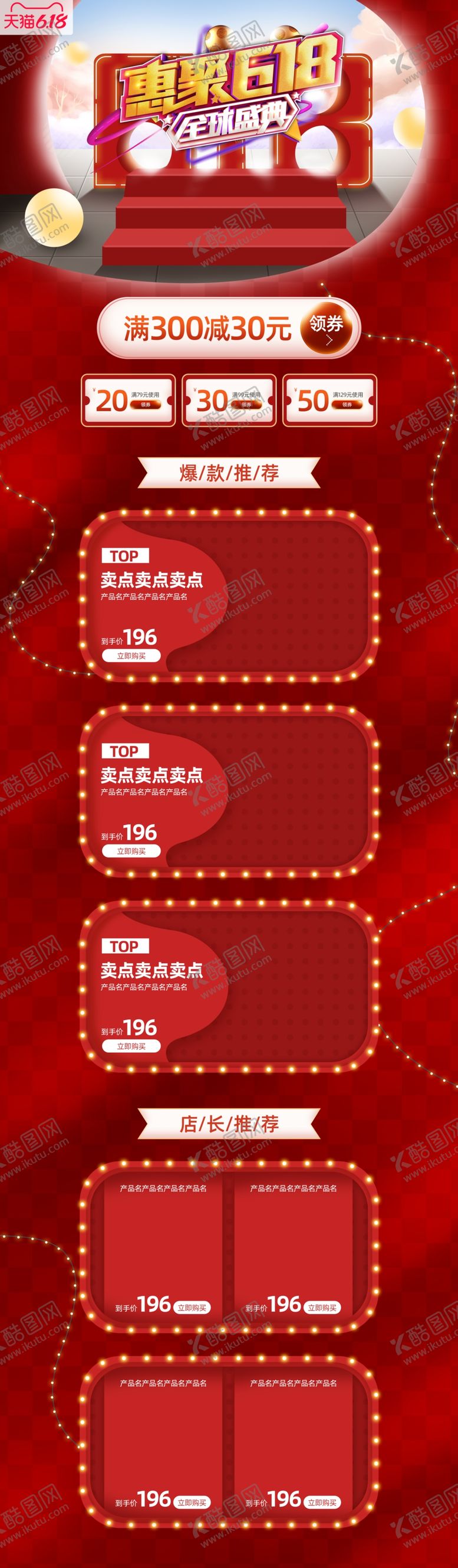 编号：12153910301259221846【酷图网】源文件下载-钜惠618