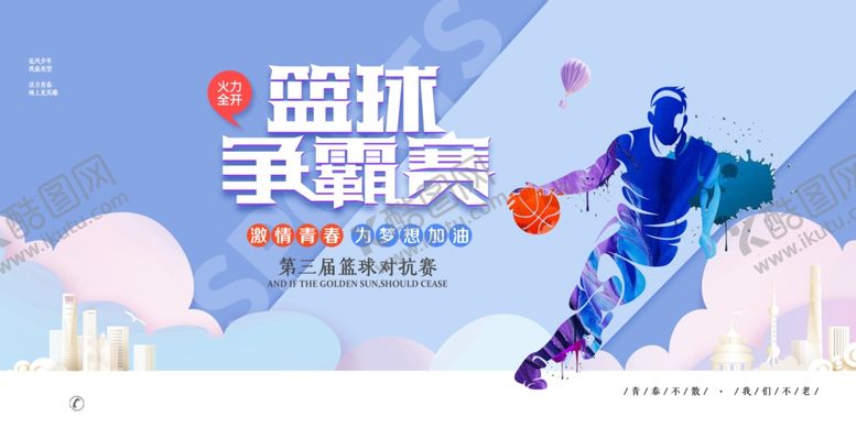 编号：77139111020304498491【酷图网】源文件下载-篮球赛