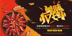 小龙虾海报美味DM条幅展架