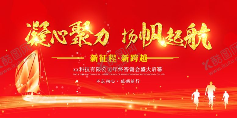编号：22994804080958042308【酷图网】源文件下载-年会盛典