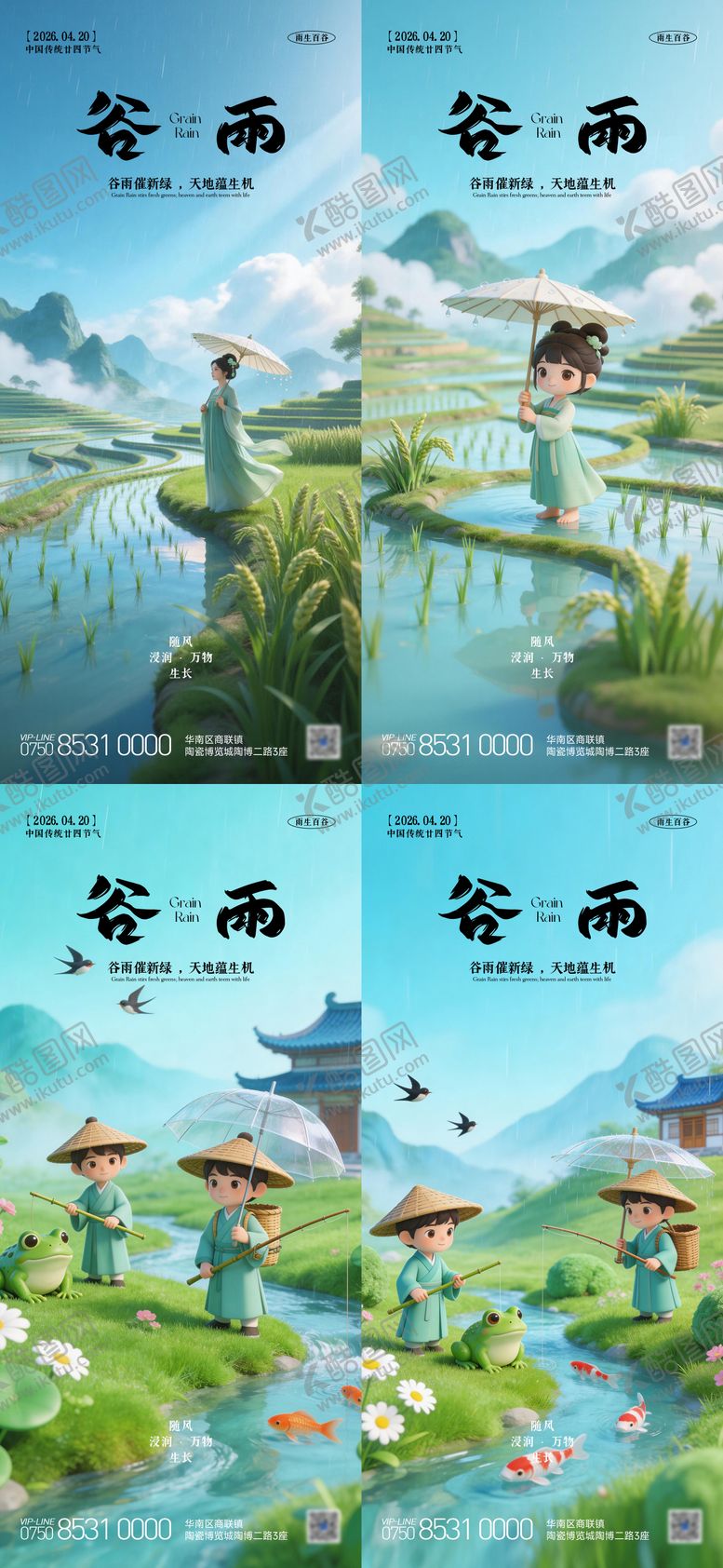 编号：38594904080212518117【酷图网】源文件下载-谷雨系列海报