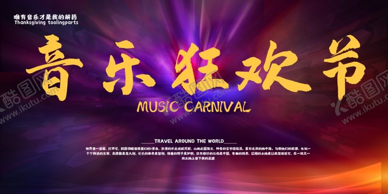 编号：78445207072157532110【酷图网】源文件下载-音乐