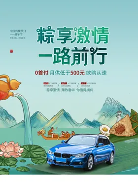 端午节海报活动感恩