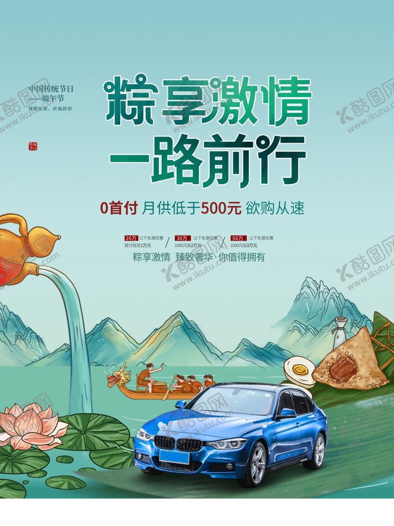 编号：33774701251509549359【酷图网】源文件下载-端午节