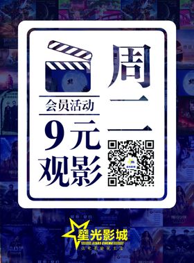 电影院会员日