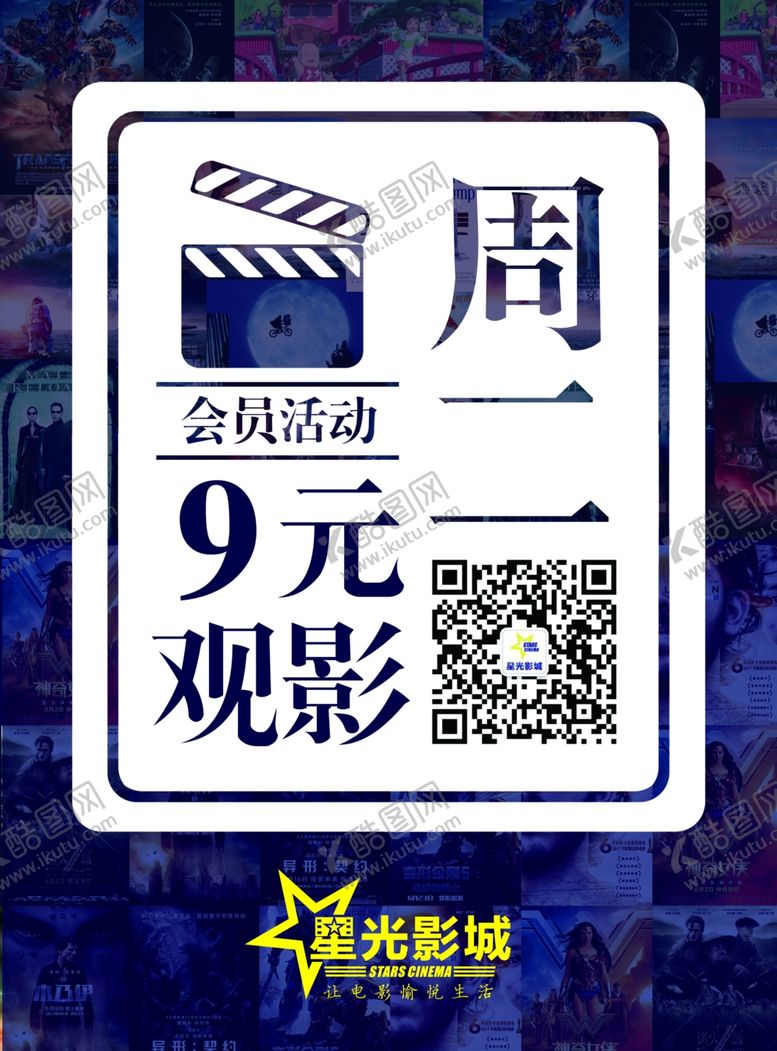 编号：39574309210708596644【酷图网】源文件下载-电影院会员日