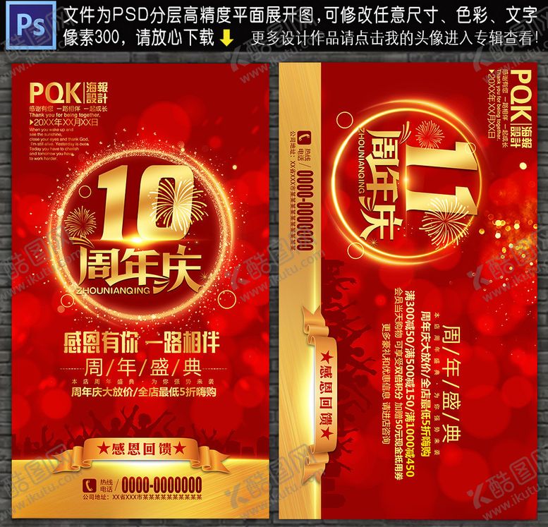 编号：44799510081325438502【酷图网】源文件下载-周年庆海报