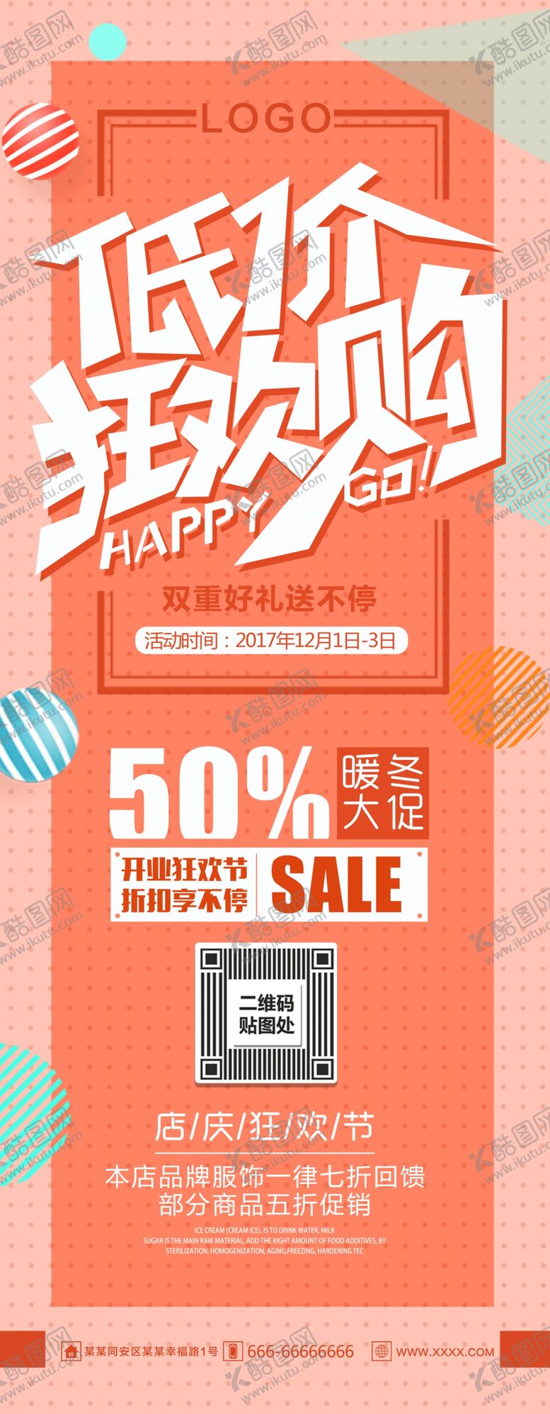 编号：71624710310225492070【酷图网】源文件下载-低价狂欢购