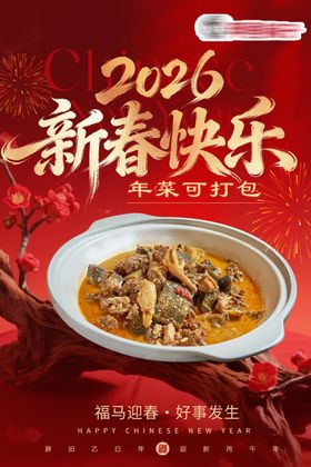 餐饮新年海报