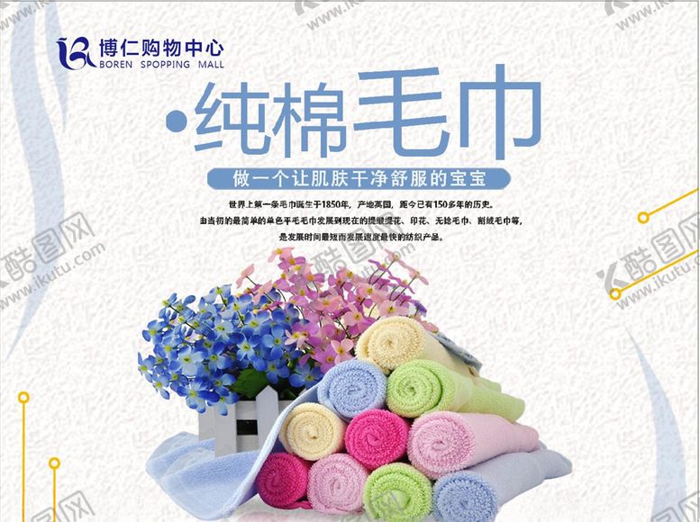 编号：89647409190329437566【酷图网】源文件下载-纯棉毛巾