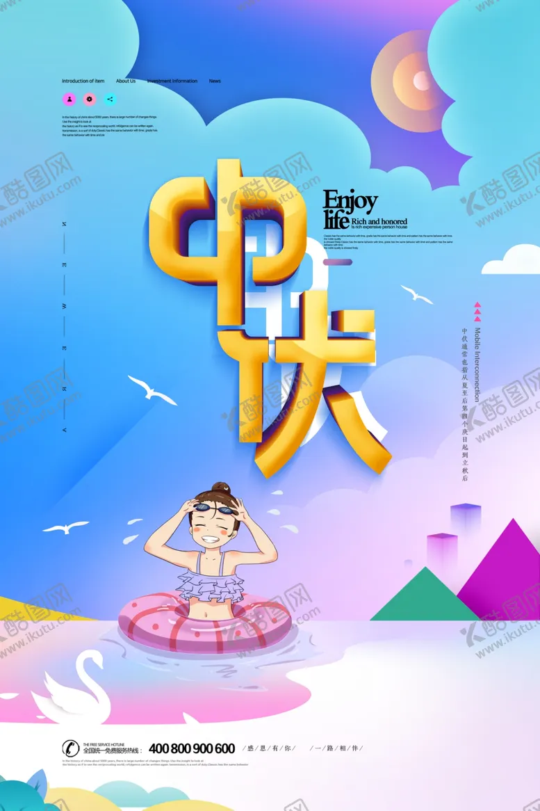 编号：36917104221707117819【酷图网】源文件下载-中伏主题插画