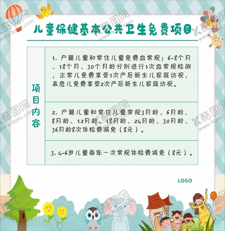 编号：35468704201330585787【酷图网】源文件下载-儿童保健展板