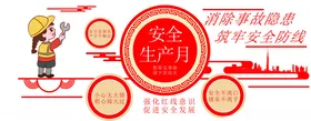 安全生产标语