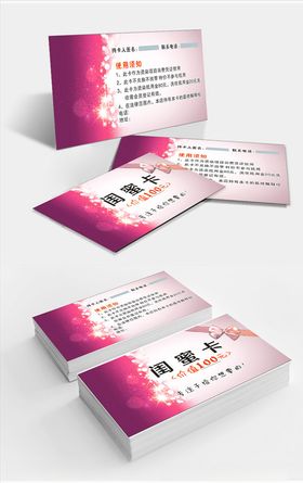美容闺蜜卡会员卡