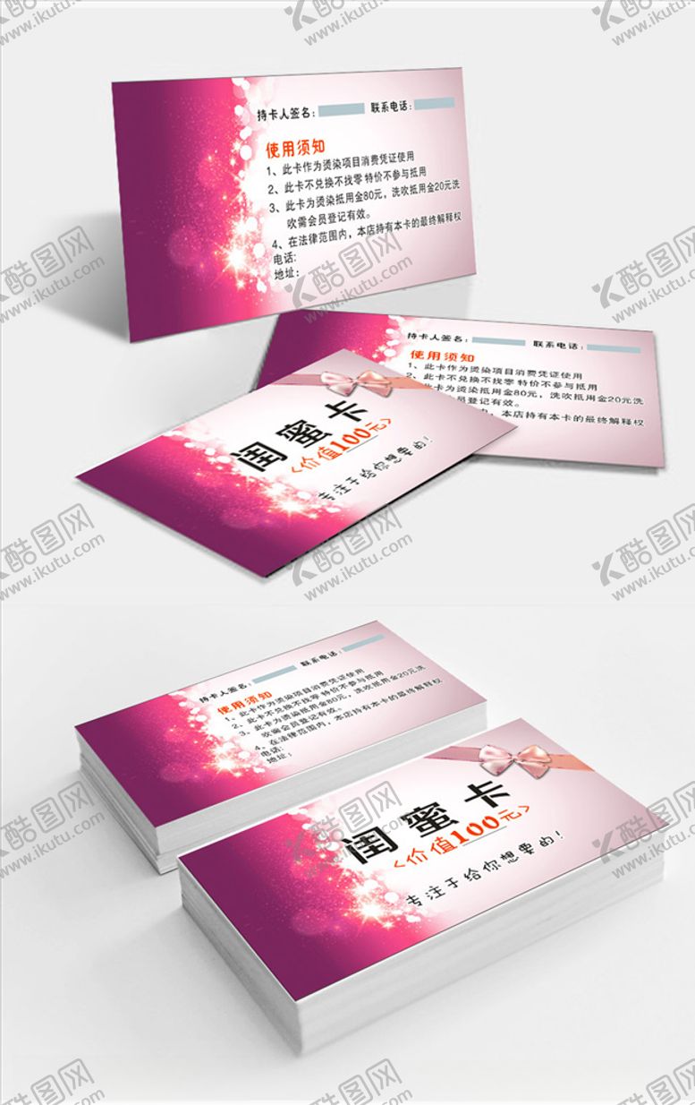 编号：69875209281009026578【酷图网】源文件下载-美容闺蜜卡会员卡