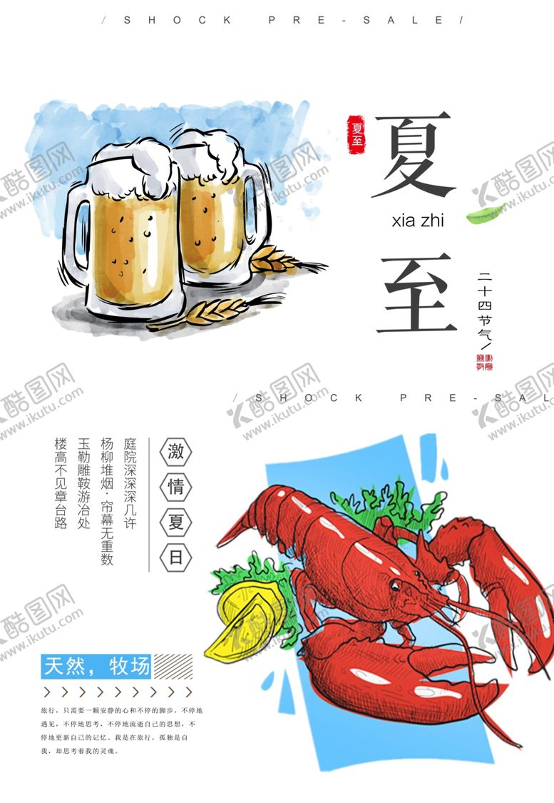 编号：89234905121954246075【酷图网】源文件下载-夏至