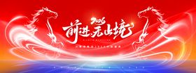 企业年会展板