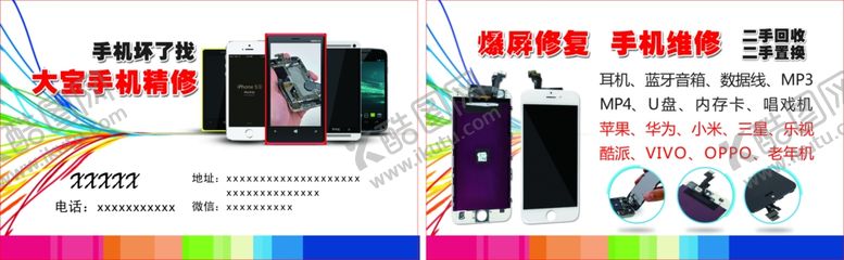 编号：93098510030504189801【酷图网】源文件下载-修手机