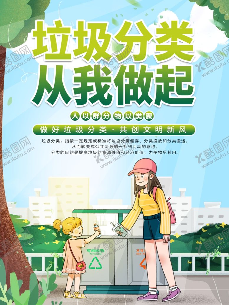 编号：95794107120912016544【酷图网】源文件下载-垃圾分类