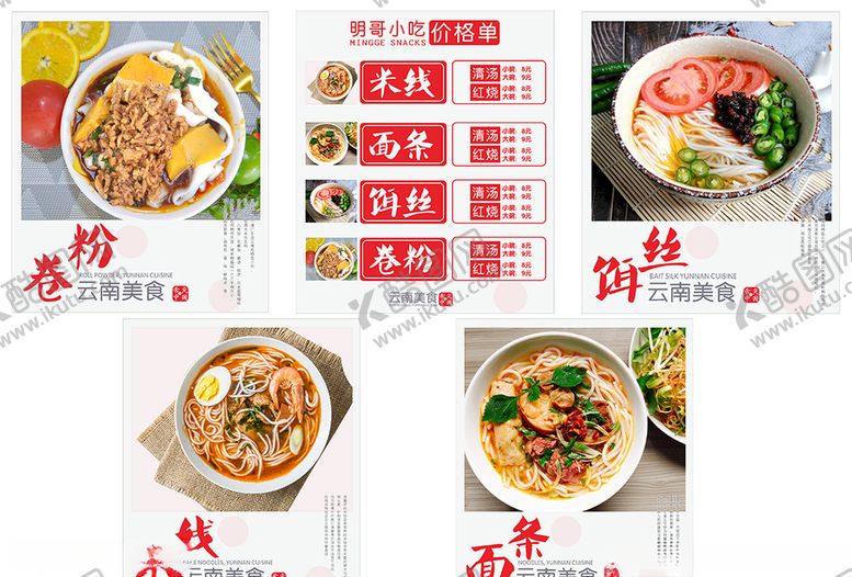编号：30388403311204101874【酷图网】源文件下载-小吃店菜谱及价格表