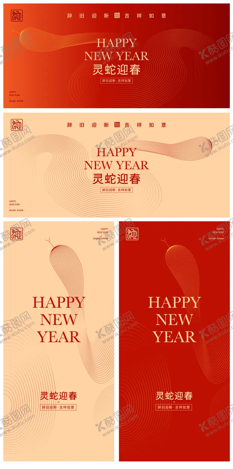 编号：41624701122040361037【酷图网】源文件下载-2025蛇年大吉活动背景板