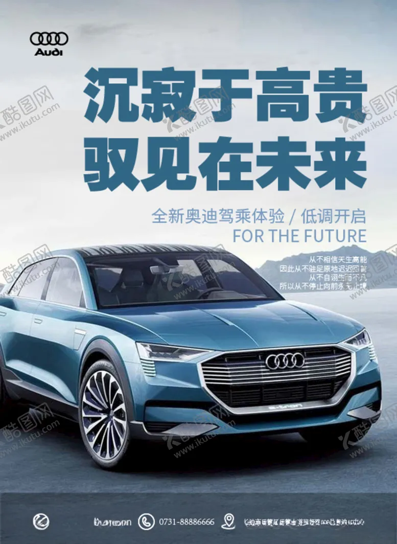 编号：20193007020436194192【酷图网】源文件下载-汽车海报