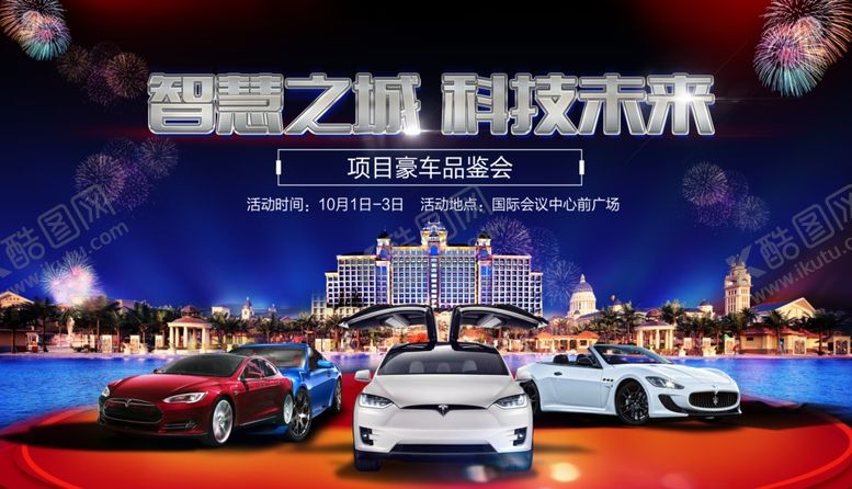 编号：21326609141230263041【酷图网】源文件下载-国际车展车展买汽车买车