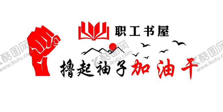 编号：66666405050104321521【酷图网】源文件下载-职工书屋