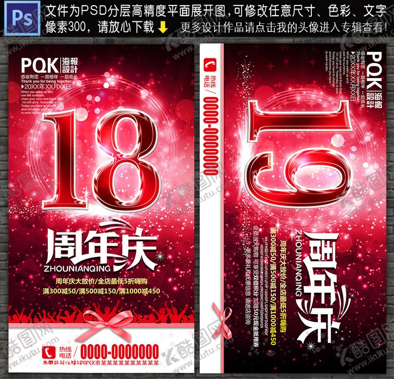 编号：43370609290745239488【酷图网】源文件下载-周年庆