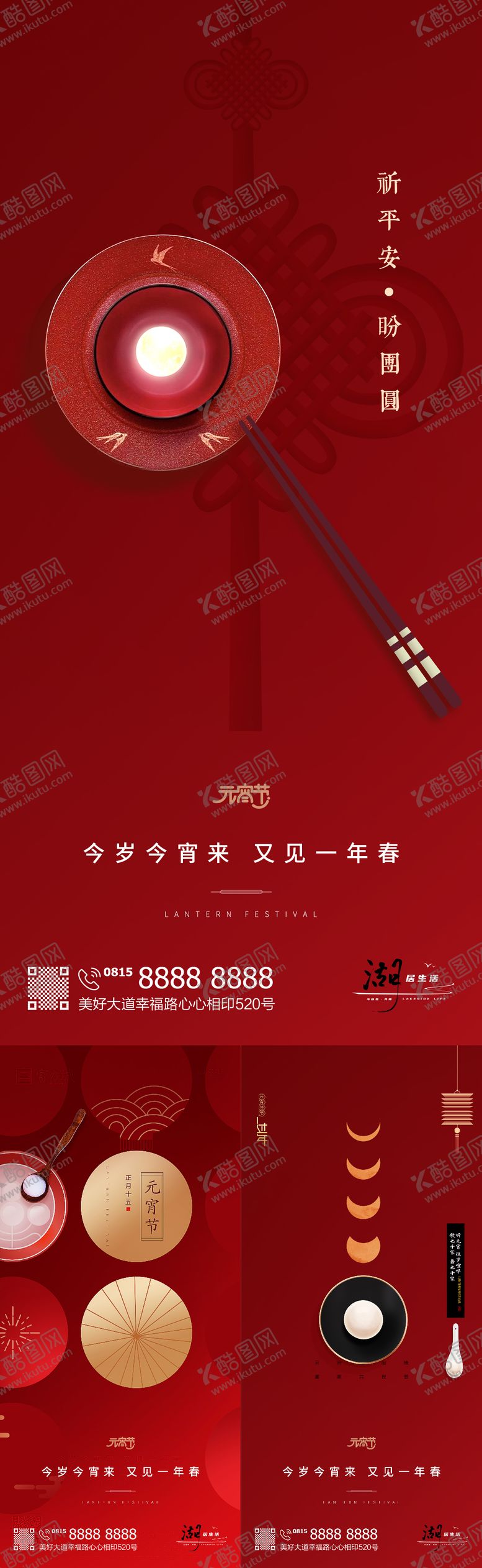 编号：32795111270715573399【酷图网】源文件下载-元宵节海报 