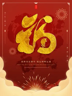 春节海报喜迎元旦剪纸风2021新年