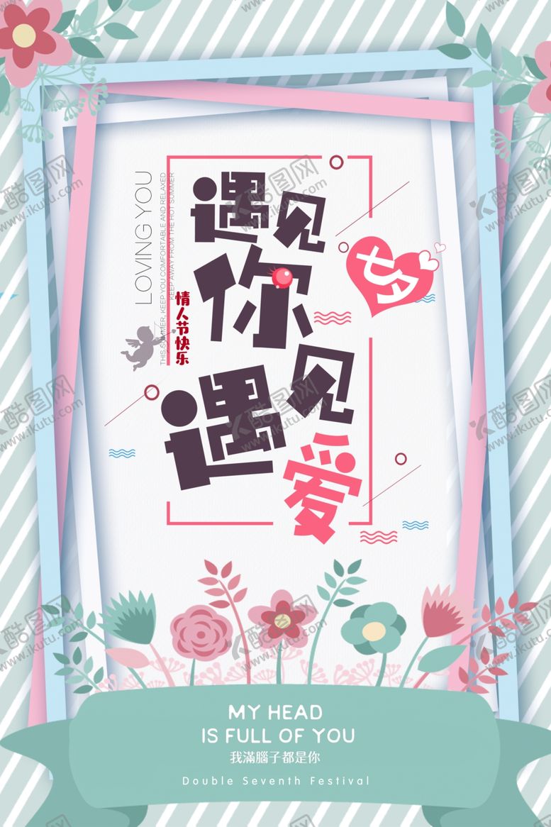 编号：94792209231842444648【酷图网】源文件下载-七夕情人节