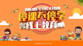 线上教育
