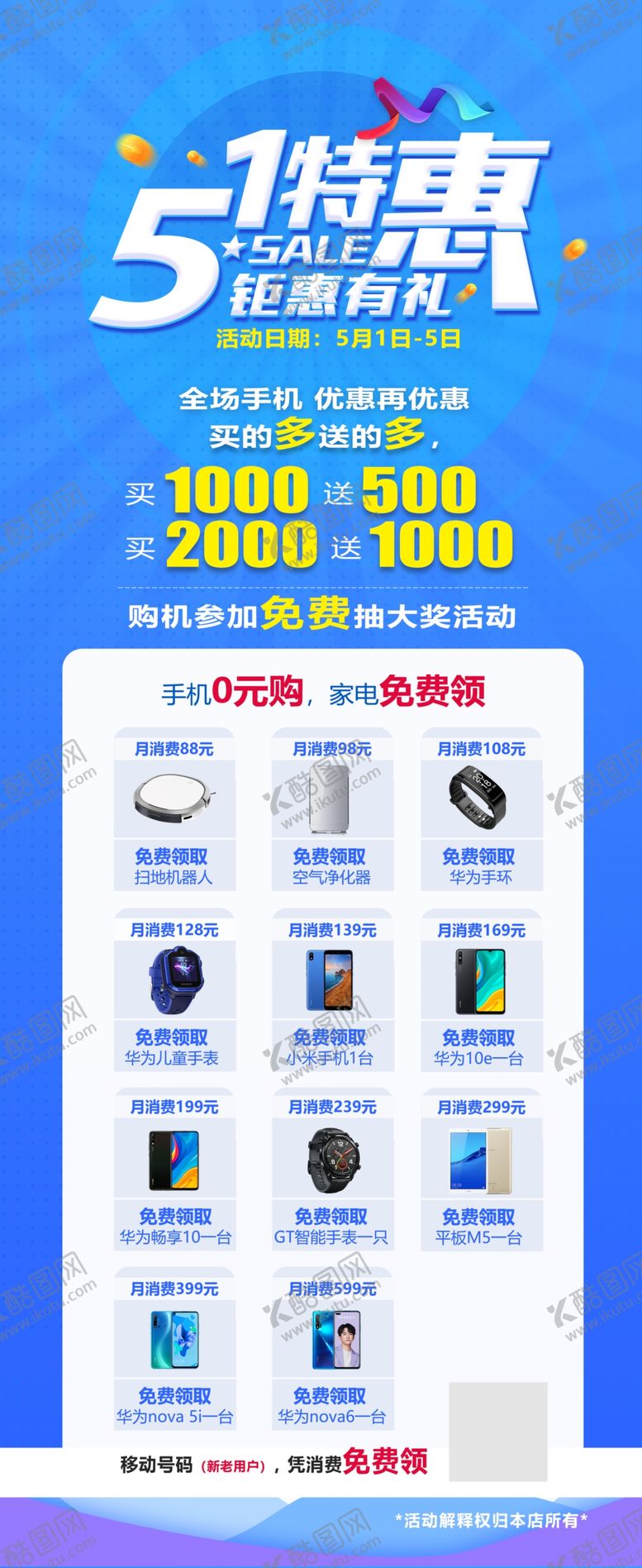 编号：69732905190649227348【酷图网】源文件下载-钜惠有礼