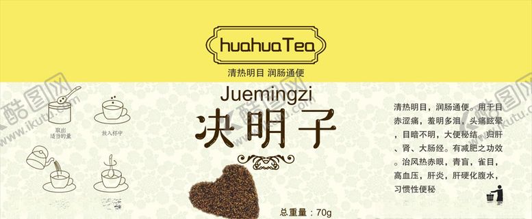 编号：60055606280021513020【酷图网】源文件下载-决明子茶标签