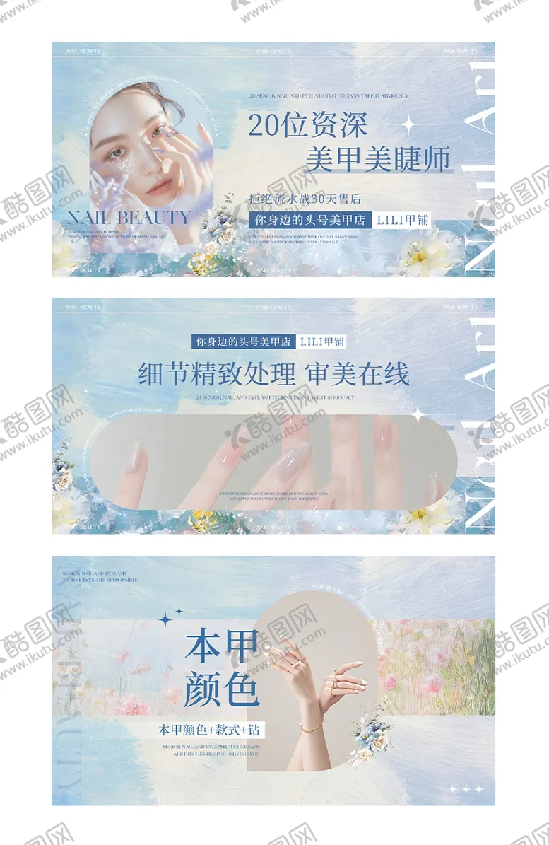 编号：27745906160336219382【酷图网】源文件下载-蓝色油画风美业美甲海报