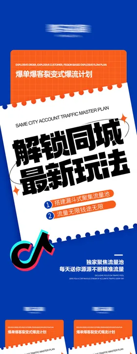 微商抖音短视频招商培训预热造势海报