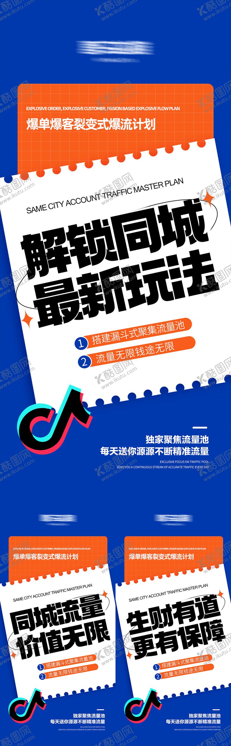 编号：92287711191647026097【酷图网】源文件下载-微商抖音短视频招商培训预热造势海报