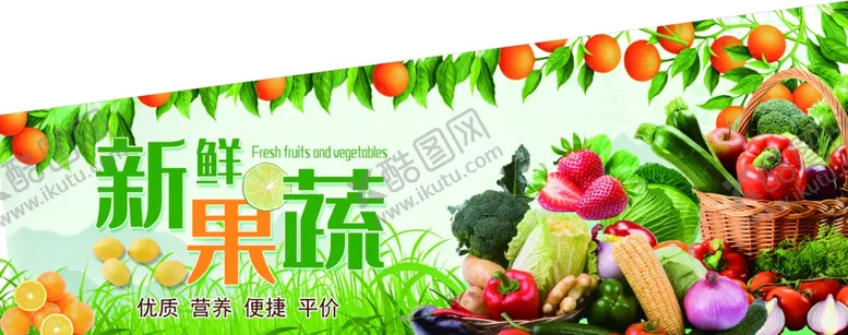 编号：17408101252010064356【酷图网】源文件下载-新鲜果蔬
