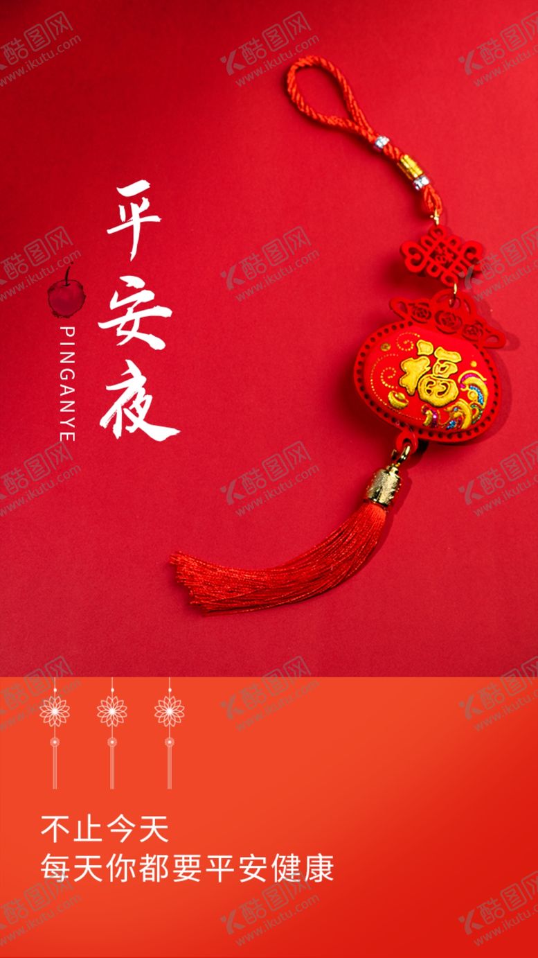 编号：17421509282042402847【酷图网】源文件下载-中国风古风平安夜快乐h5启动页