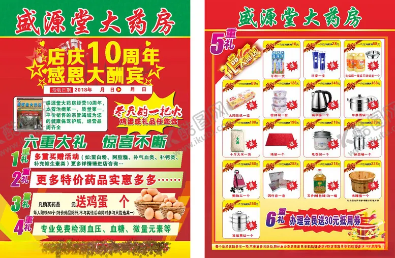 编号：73900007011956491987【酷图网】源文件下载-DM单