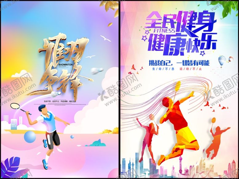 编号：10421510221612402144【酷图网】源文件下载-羽毛球