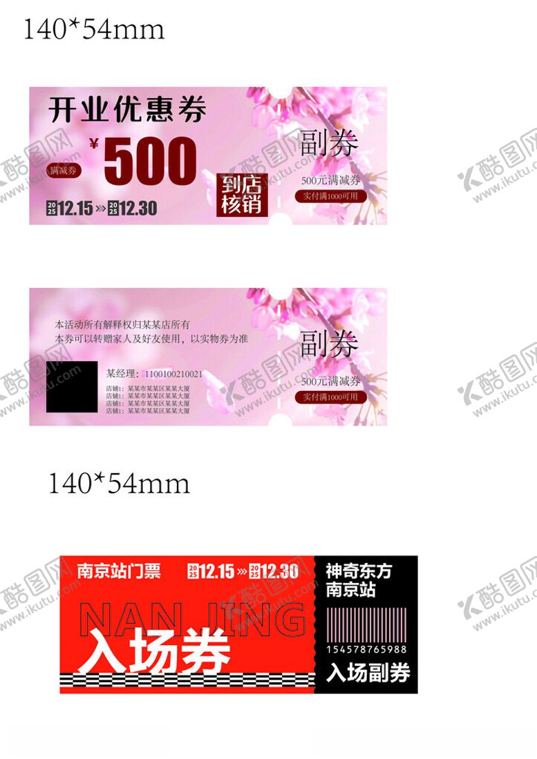 编号：48306401041916149215【酷图网】源文件下载-粉色系入场券优惠券