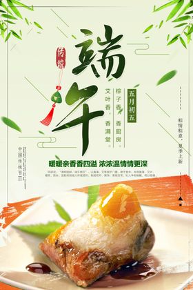 粽子